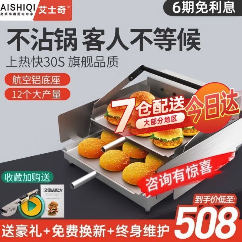 艾士奇AISHIQnI汉堡机商用摆摊面包机汉堡炉全自动汉堡炉烤包
