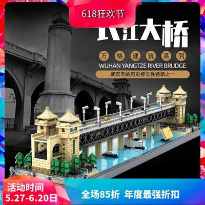 建筑街景系列武汉长江大桥成人高难度拼装中国积木玩具