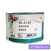 A137 0.5微调铁K黄 55油性调漆色母鹦鹉油漆55 A143 0.5橙黄