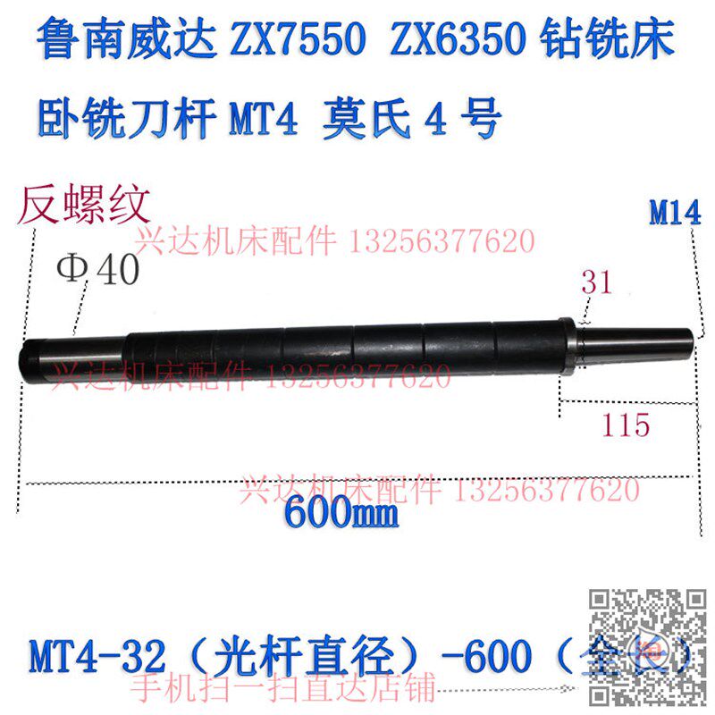 鲁南ZX6350钻铣床威r达铣床卧铣刀杆锯片铣刀杆莫氏4MT4-32