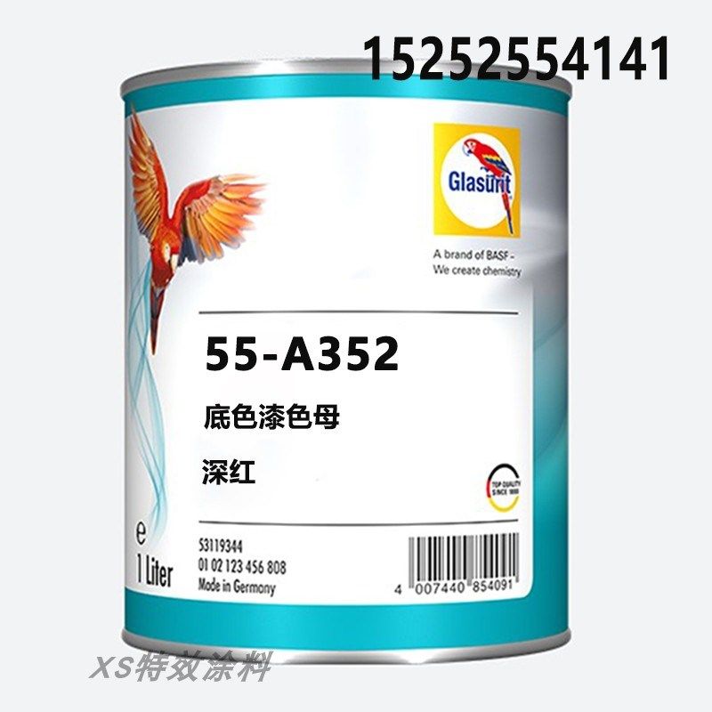深红鹦鹉翻新漆55-A352色母油漆B1L 汽车辅料漆55油性底色漆金属,基础建材,涂料添加剂,淘宝优惠券,粉丝福利购,淘宝优惠卷