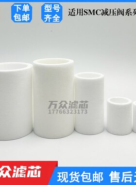 适用SMC过滤减压阀滤芯AFD/AFM/AW/AF20/30I/40/50/60P-060AS现货