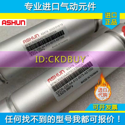 ASHUN油顺气缸SRAN/SRB/SRCA/SxRCB/SRDR-030-AA-012-0075-AST050