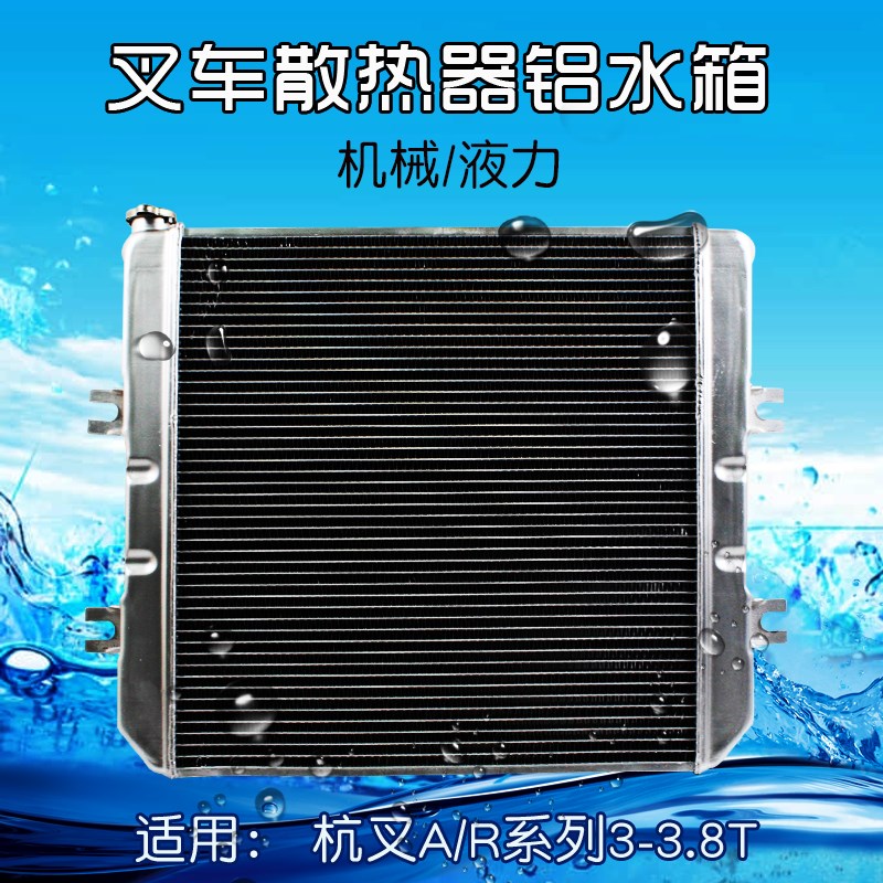 叉车散热器水箱 N150机械  N160液力适用杭叉A30 A35 A3V8 3 3.5T