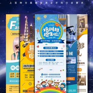 睿宏易展平面设计易拉宝x展架设计印F刷海报广告展示架专业设计师