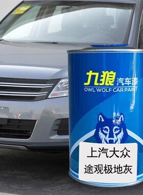汽车喷烤漆翻新改色漆上汽大油漆众E极地灰海湾蓝色枫华金色极光