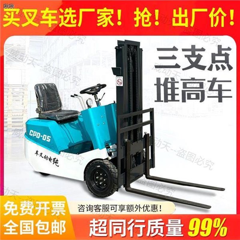 2吨电动叉车3吨四轮座驾式液压装卸车小型1吨1.5吨锂电Z堆高搬运