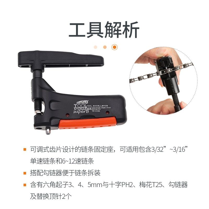 台湾保忠bSUPER B 截链器 拆链器链条拆卸工具 TB-CC66 自行车通