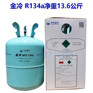 保鲜车雪种 净重13.6公斤 .冷藏车冷媒 R134a汽车空调制冷剂 金冷