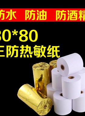粤双叶整箱32卷三防热敏收银纸8x0X80mm 防水 防油 防酒精厨房专