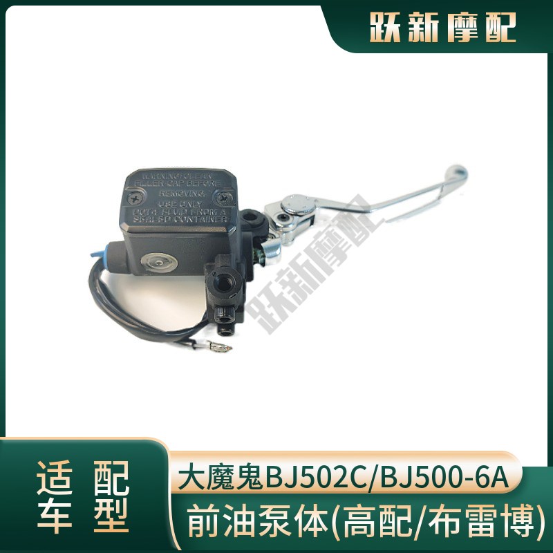 大魔鬼BJ502C/500-6A前后油泵体刹车碟刹液刹S上泵制动缸下泵卡钳