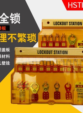 锁具工作站挂锁板lotso挂锁站一体壁挂式管理站工业锁具管理箱