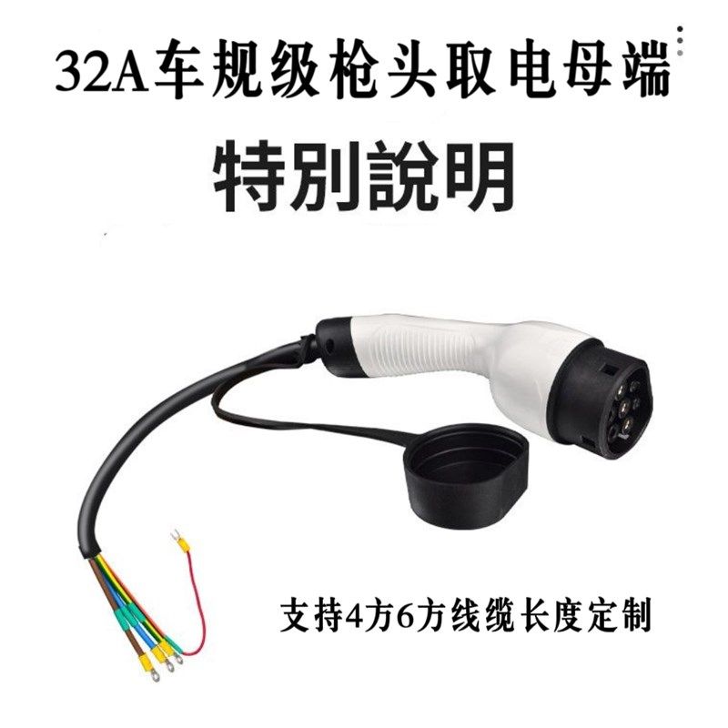 充电桩取电器转换插头新能源汽车电摩2G20V转Q接头房车改装插座配