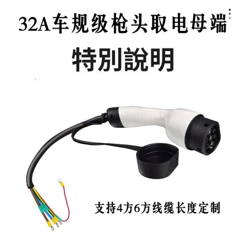 充电桩取电器转换插头新能源汽车电摩2G20V转Q接头房车改装插座配