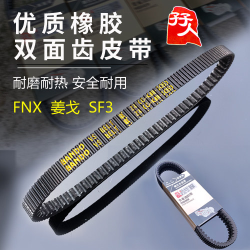 孖人双面齿坂东皮带凤凰FNX小钢侠KPV150裂行UY姜戈WSF4传动皮带