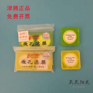 滤膜0.22um 5m0 PVDF 0.45um聚四氟 60mmPTFE 津腾微孔滤膜13