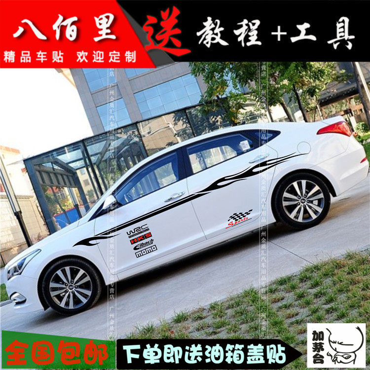 现代名图专用汽车拉花 车身u腰线贴纸彩条 K5索八 改装饰全车贴花