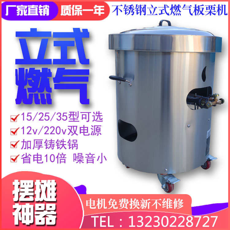 糖炒板栗机立式燃气单锅全自动摆摊电瓶家商O用炒栗子核桃炒货机