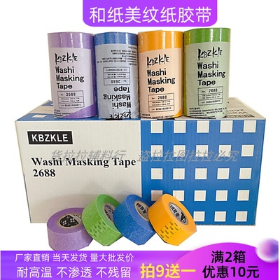 2688美纹纸胶带墙面高粘耐高温和纸喷漆油漆纸胶带.船舶分色纸