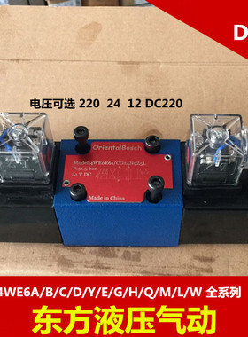 厂价直销 型电磁换向阀4WE6J-6X-E双头AC2N20V/DC24V 北京德