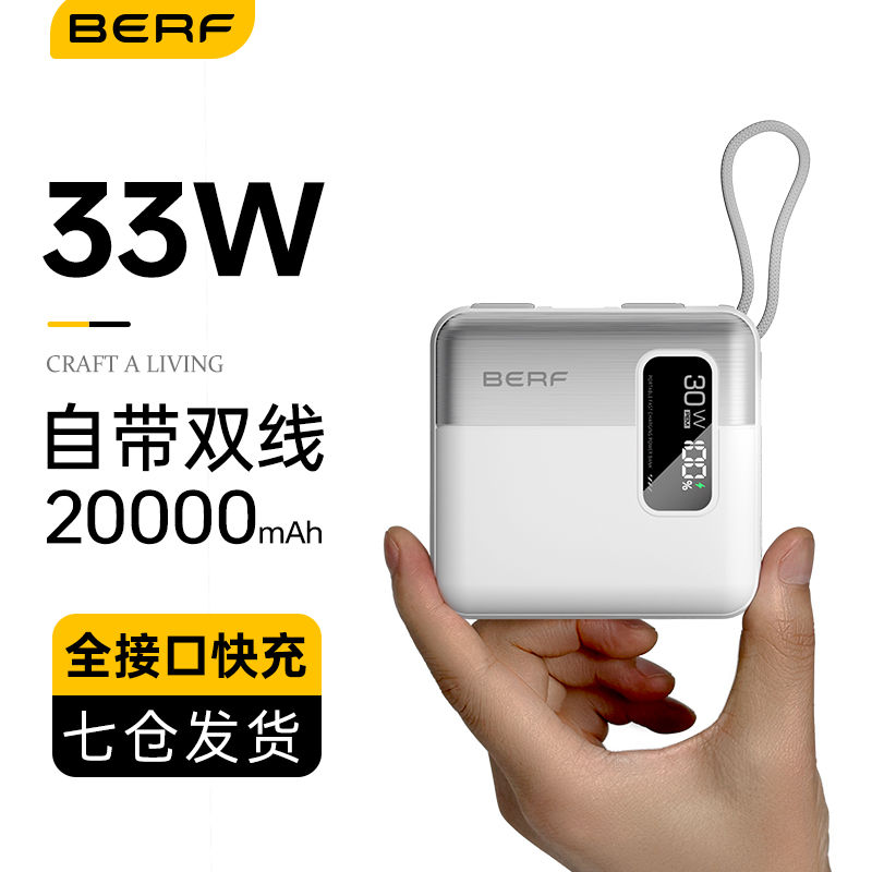 【3C认证充电宝可上飞机】Berf新款充电宝20000毫安自带线快充大容量适用苹果16专用携带2025插头标识iPhone