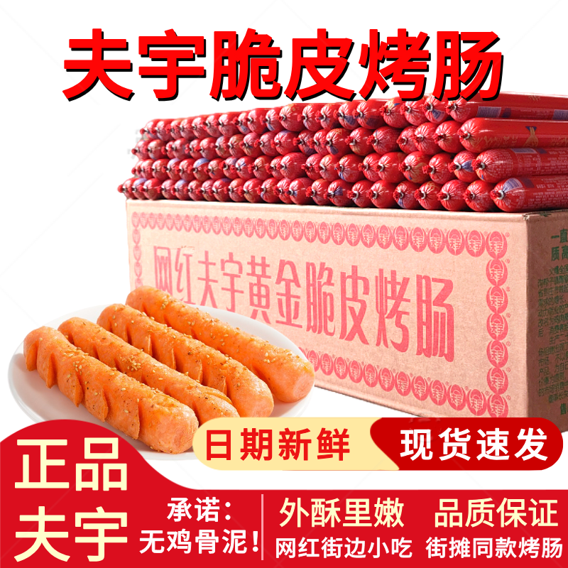 山东夫宇淀粉肠正品网红脆皮烤肠火腿肠路边摆摊商用批发烧烤食材,粮油调味/速食/干货/烘焙,香肠/腊肠/烤肠,淘宝优惠券,粉丝福利购,淘宝优惠卷