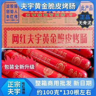 夫宇整箱淀粉肠批发商用夜市路边摊专用黄金脆皮火腿肠官方旗舰店