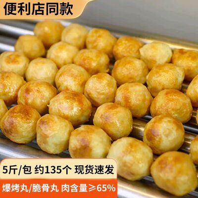 爆烤丸黄金脆骨爆蛋火锅丸子便利店烤肉丸子同款麻辣烫关东煮商用