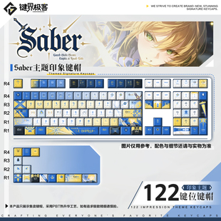 键界极客原创saber印象款原厂PBT正侧刻二次元MOA键帽动漫键盘