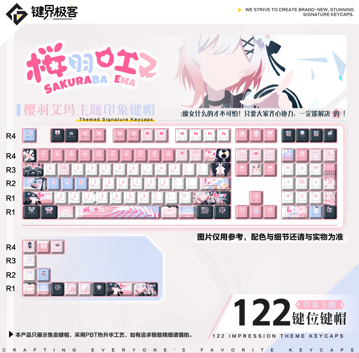键界极客魔法少女的魔女审判樱羽艾玛印象款原厂侧刻键帽动漫键盘