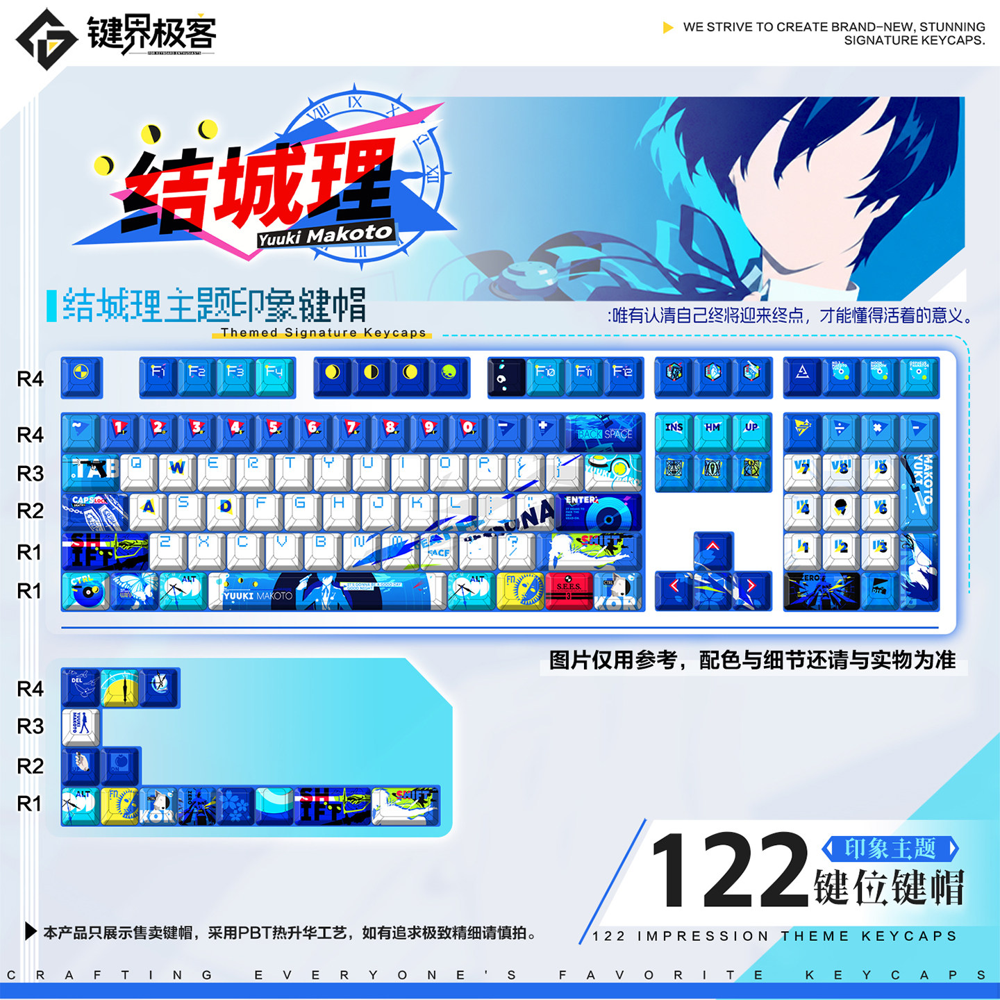键界极客原厂女神异闻录结城理印象款游戏次元动漫PBT侧刻MOA键帽