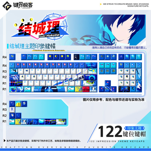 键界极客原厂女神异闻录结城理印象款游戏次元动漫PBT侧刻MOA键帽