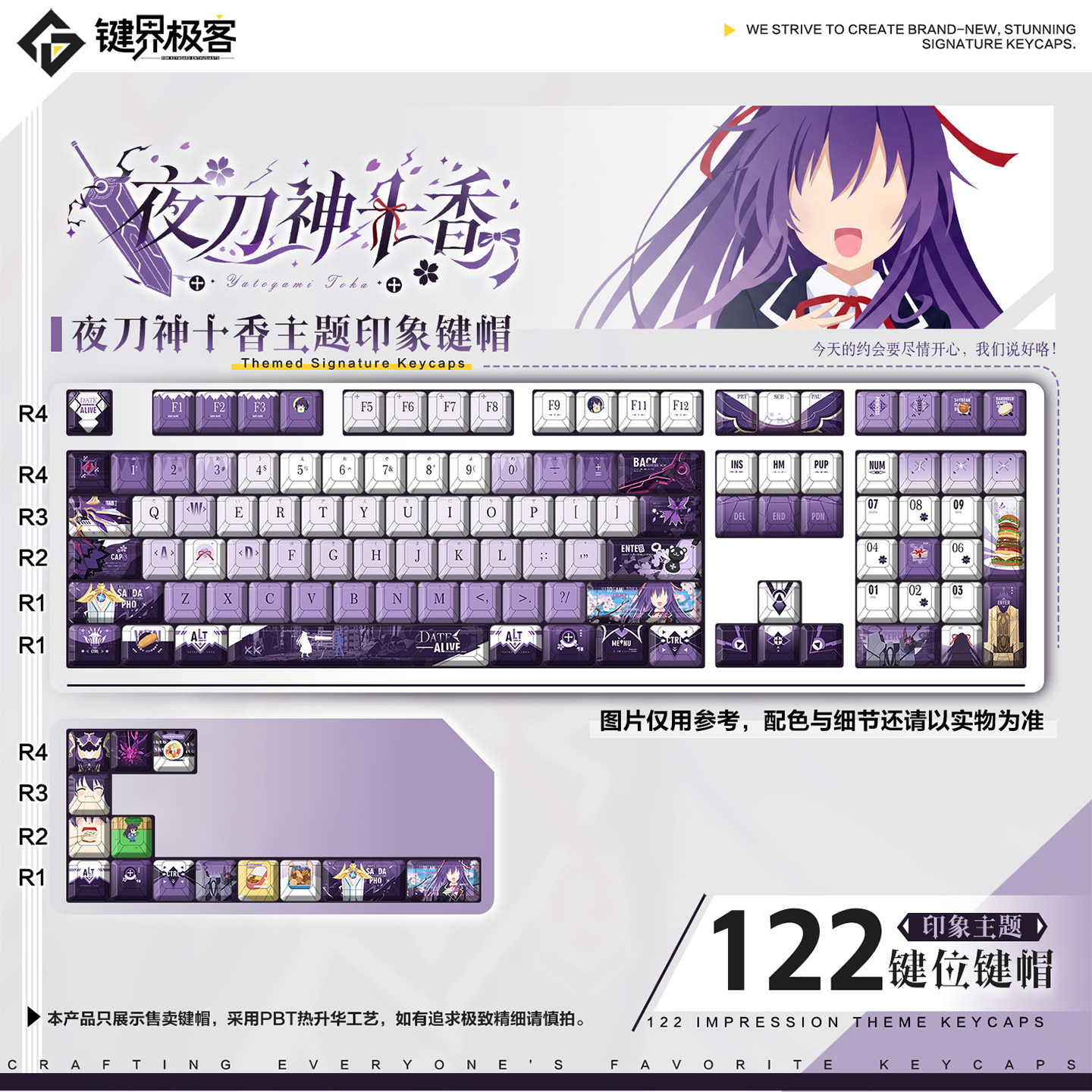 键界极客约会大作战夜刀神十香动漫原厂PBT侧刻键帽动漫透光键盘