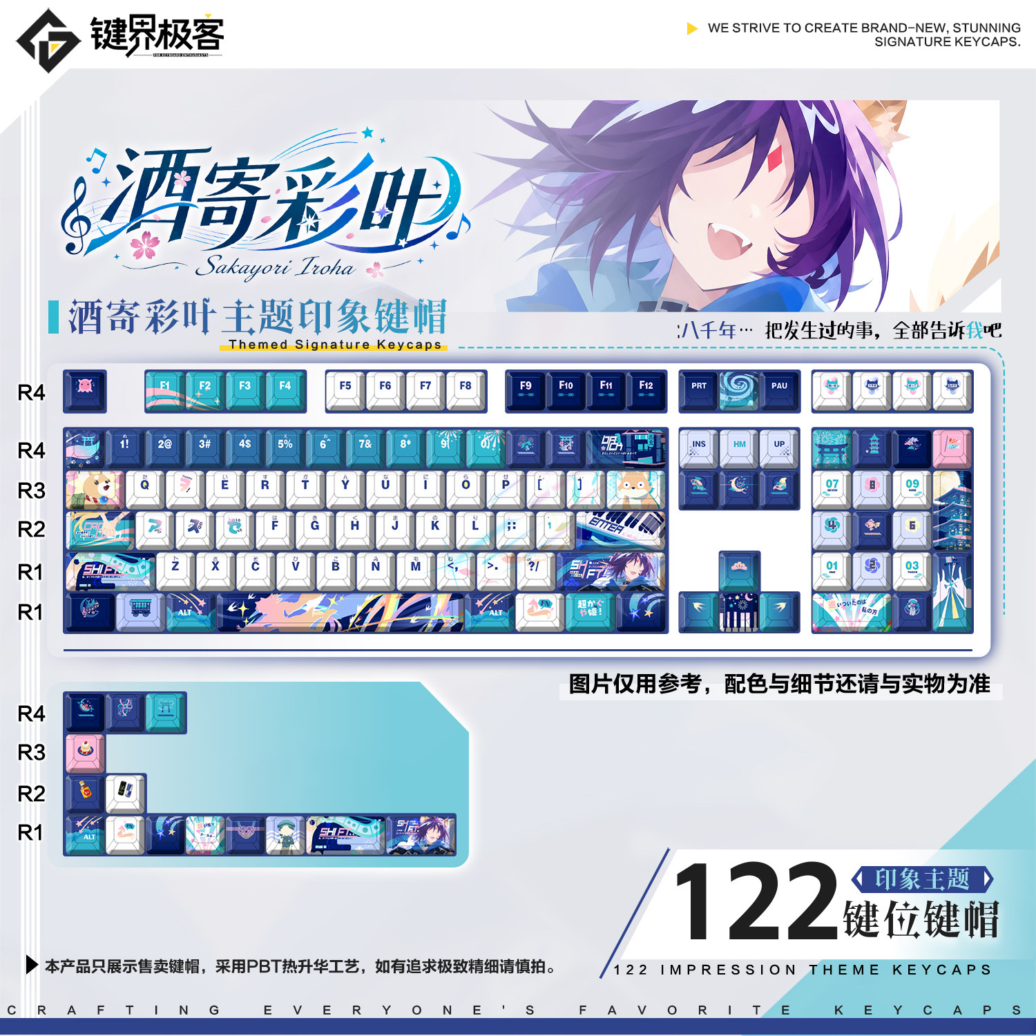 键界极客原创超时空辉夜姬酒寄彩叶印象款原厂PBT侧刻二次元键帽