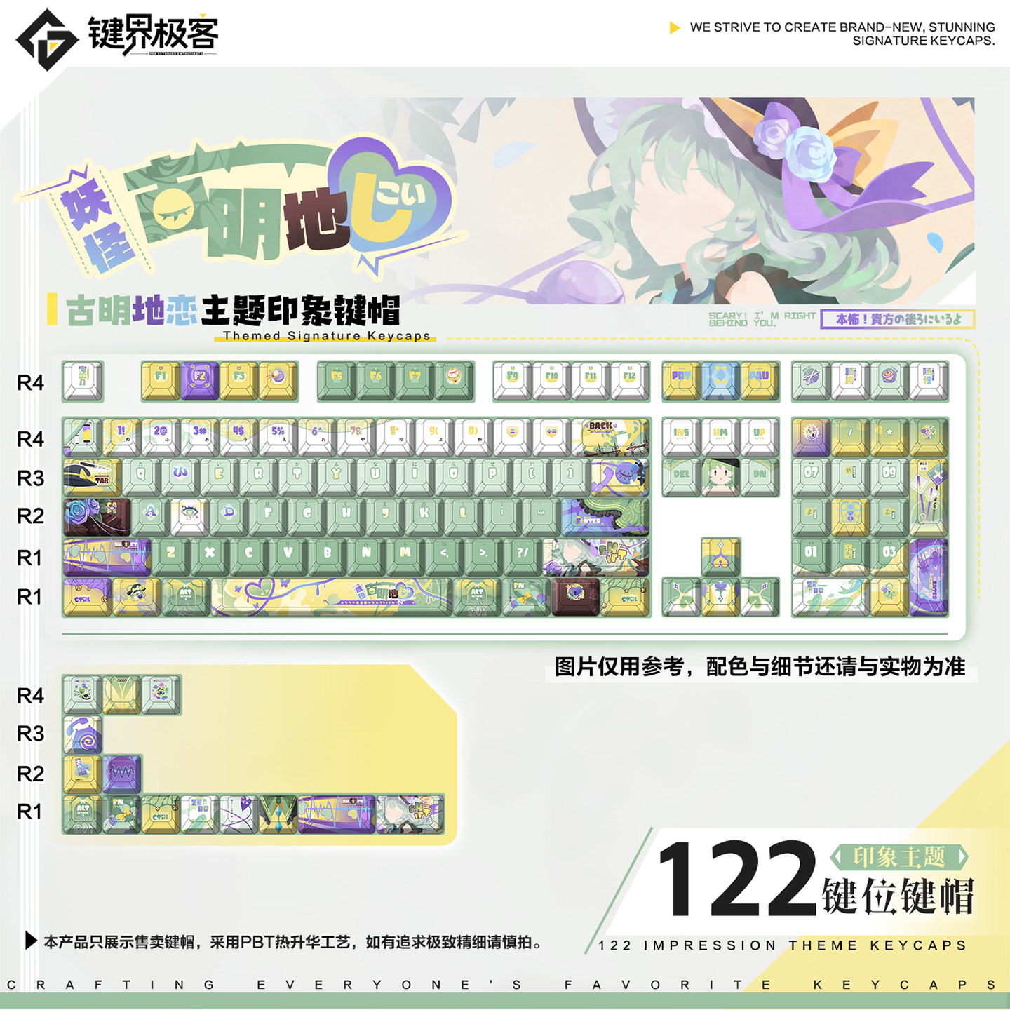 键界极客原厂东方Project古明地恋印象款PBT侧刻MOA热升华键帽