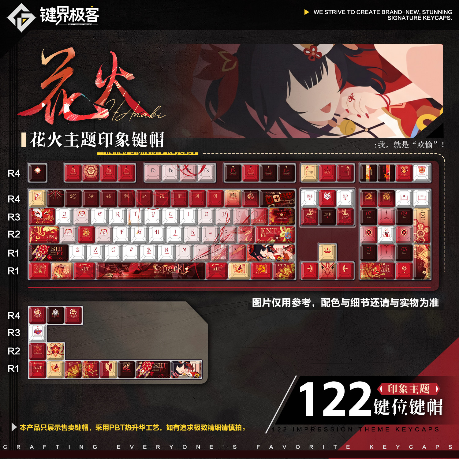 键界极客原创花火印象款原厂PBT侧刻MOA二次元键帽动漫键盘
