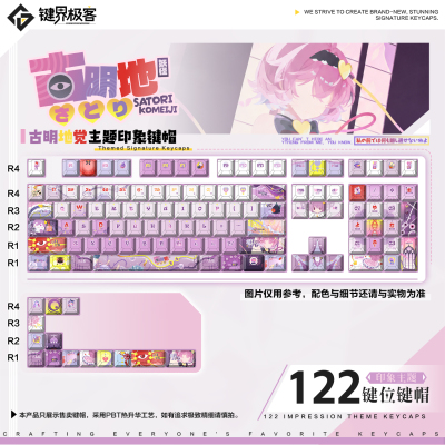 键界极客原厂东方Project古明地觉印象款PBT侧刻MOA热升华键帽