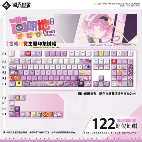 键界极客原厂东方Project古明地觉印象款PBT侧刻MOA热升华键帽