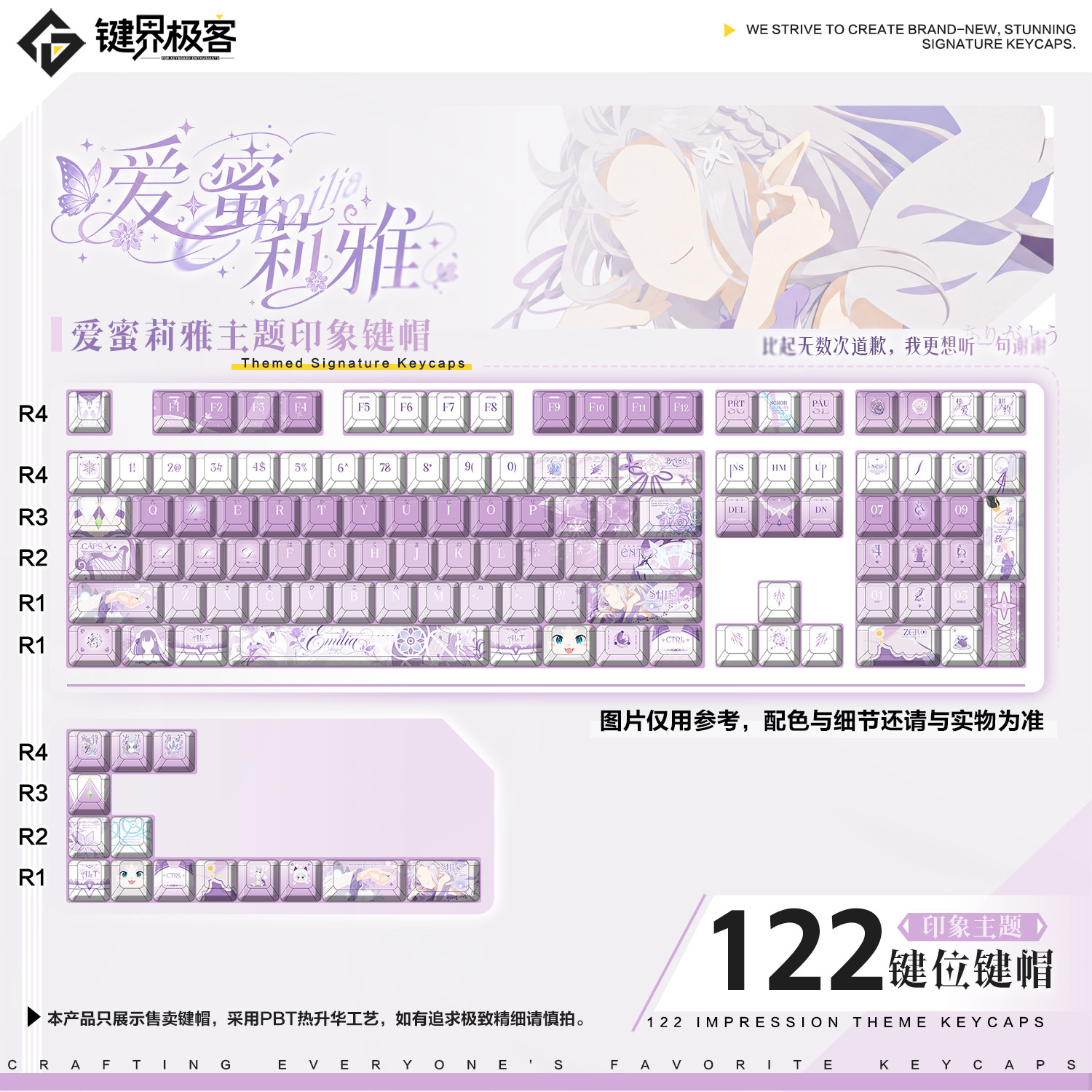 键界极客从零开始异世界生活爱蜜莉雅原厂PBT侧刻键帽动漫键盘