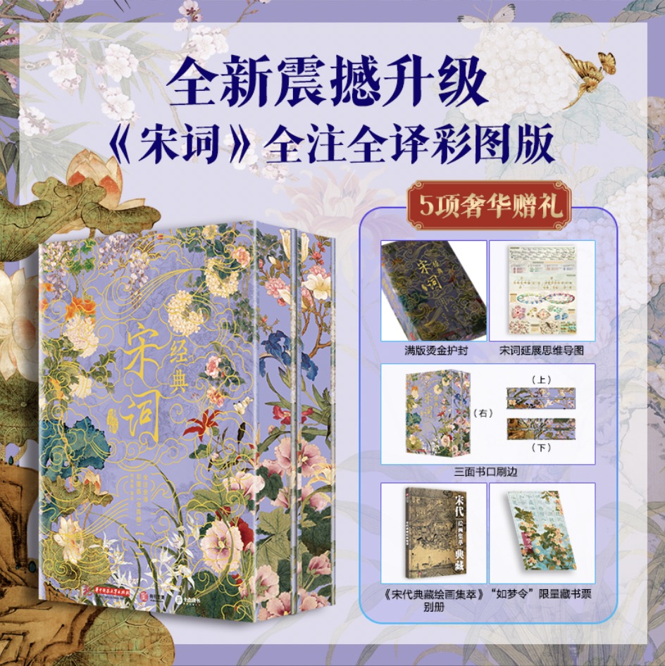 首版首印刷边版宋词典藏版 16开本 5大赠品宋词 鉴赏辞典全集 全注全译彩图版 古诗词鉴赏析书籍 大众阅读