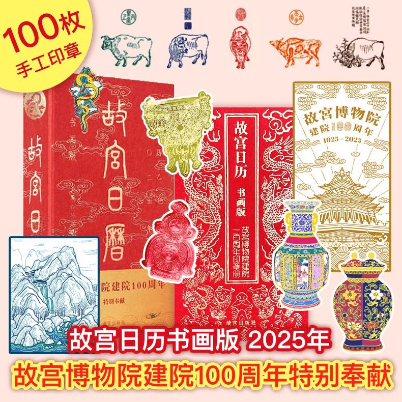新款龙年书画版故宫艺术挂历