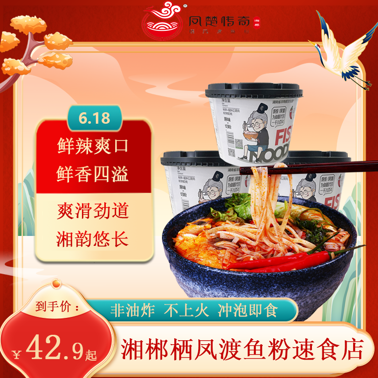 饱腹速食食品类凤楚传奇