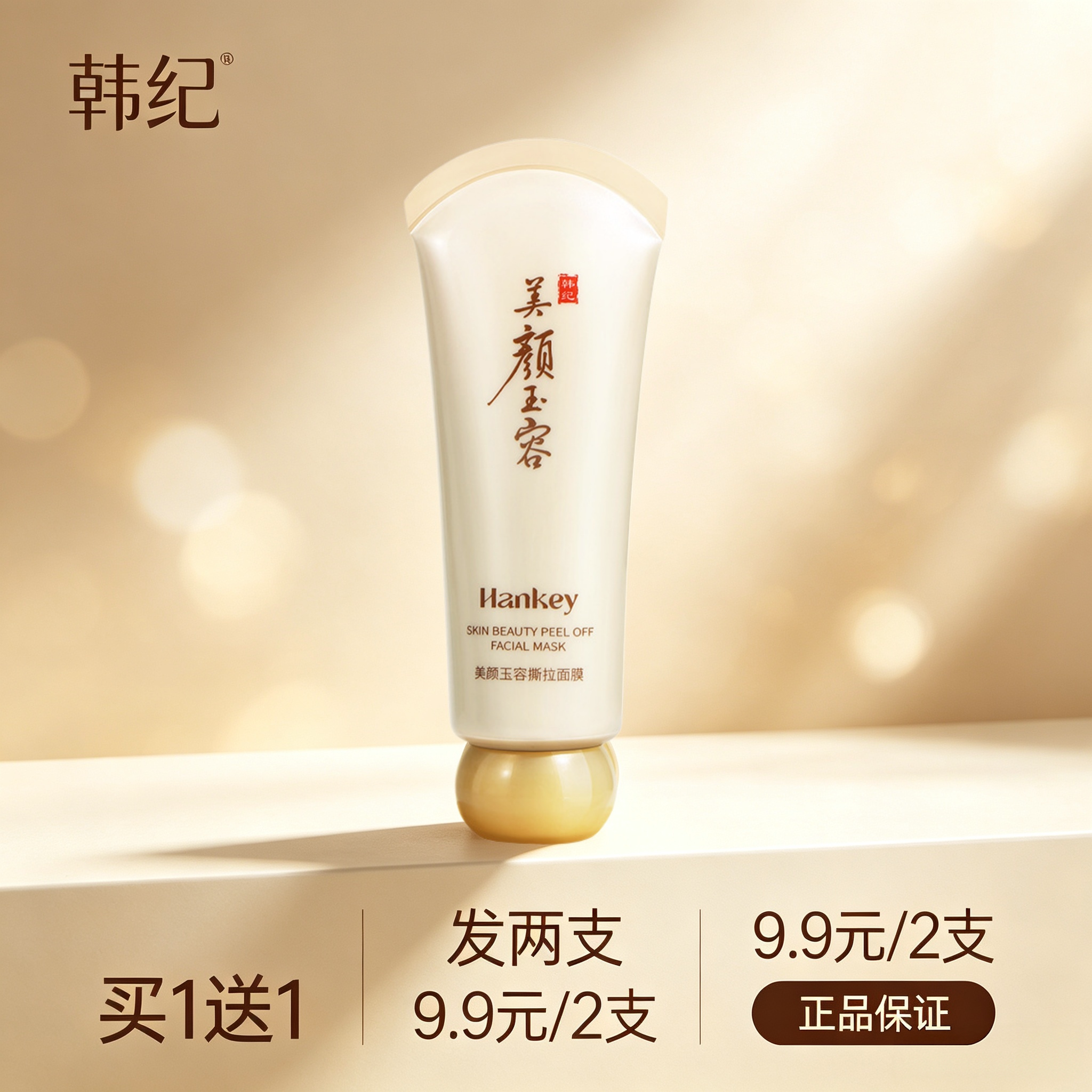 韩纪美颜玉容撕拉面膜T区护理黑涂抹面膜