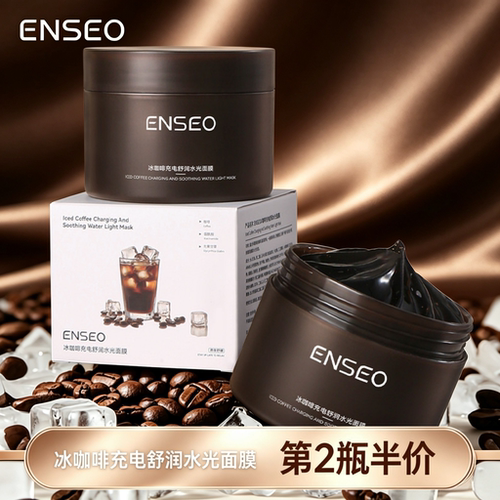 ENSEO冰咖啡充电舒润水光面膜200g补水保湿舒润涂抹护肤面膜