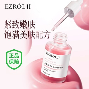 紧致滋润细腻面部精华收敛毛孔 三文鱼dna钠抗皱精华液30ml保湿