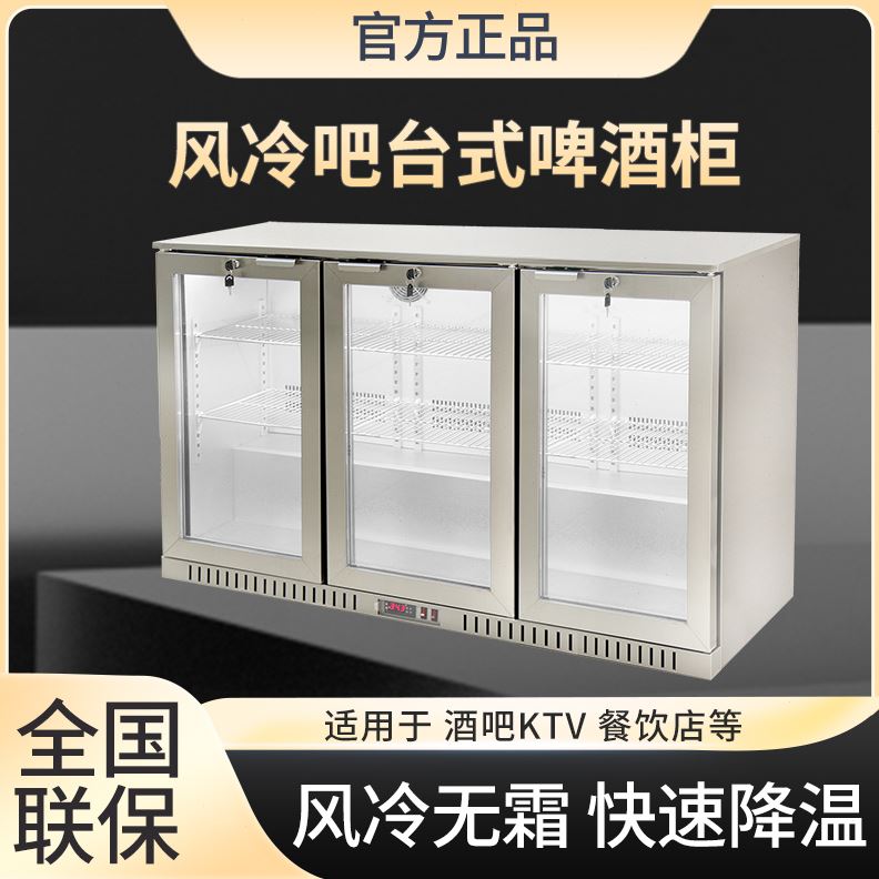 商用饮料冰箱冷嵌入式酒柜玻璃门展示冰柜迷你台式啤酒吧台风立式
