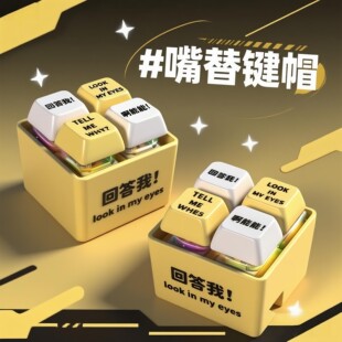 情侣搞怪抽象小玩意挂件嘴替回答我语音按钮键盘解压玩具钥匙扣