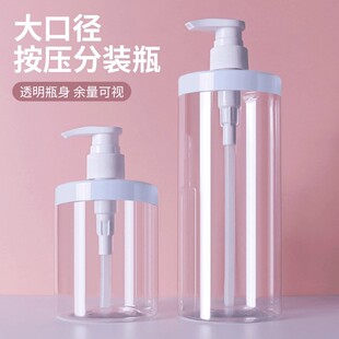 大口径按压分装瓶外出旅游用沐浴露洗手洗衣乳液分装瓶洗发水瓶子