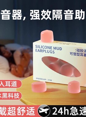 硅胶耳塞睡觉睡眠专用防吵隔音晚上呼噜防噪音学习静音降噪神器