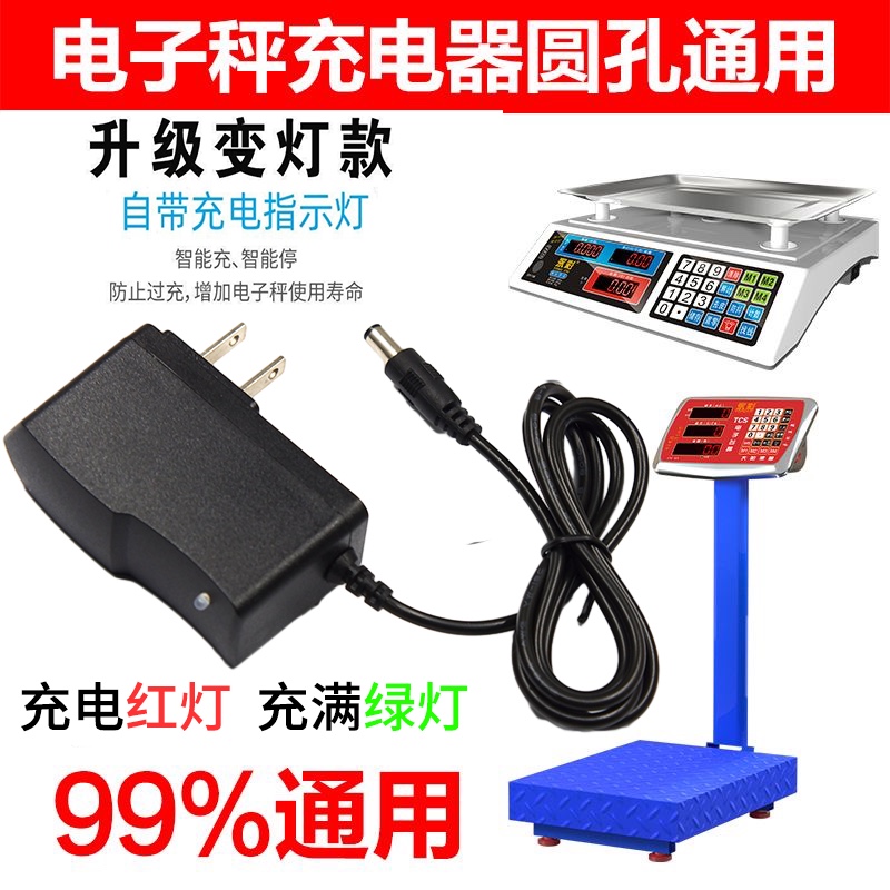 30公斤电子秤150kg台称300kg通用电子称配件计价秤充电器6V电源线